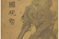 老图书–《康德二年版_　満洲國情勢》电子版合集